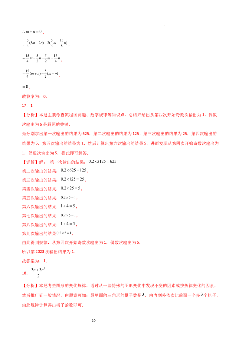 第3章+代数式（单元测试&middot;基础卷）-2024-2025学年七年级数学上册基础知识专项突破讲与练（人教版）_初中数学人教版_7上-初中数学人教版_7上-初中数学人教版（新版）_07讲义练习_单元测试