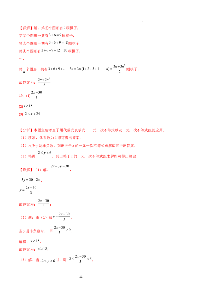 第3章+代数式（单元测试&middot;基础卷）-2024-2025学年七年级数学上册基础知识专项突破讲与练（人教版）_初中数学人教版_7上-初中数学人教版_7上-初中数学人教版（新版）_07讲义练习_单元测试
