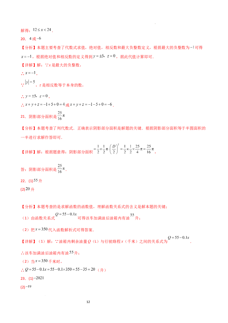 第3章+代数式（单元测试&middot;基础卷）-2024-2025学年七年级数学上册基础知识专项突破讲与练（人教版）_初中数学人教版_7上-初中数学人教版_7上-初中数学人教版（新版）_07讲义练习_单元测试
