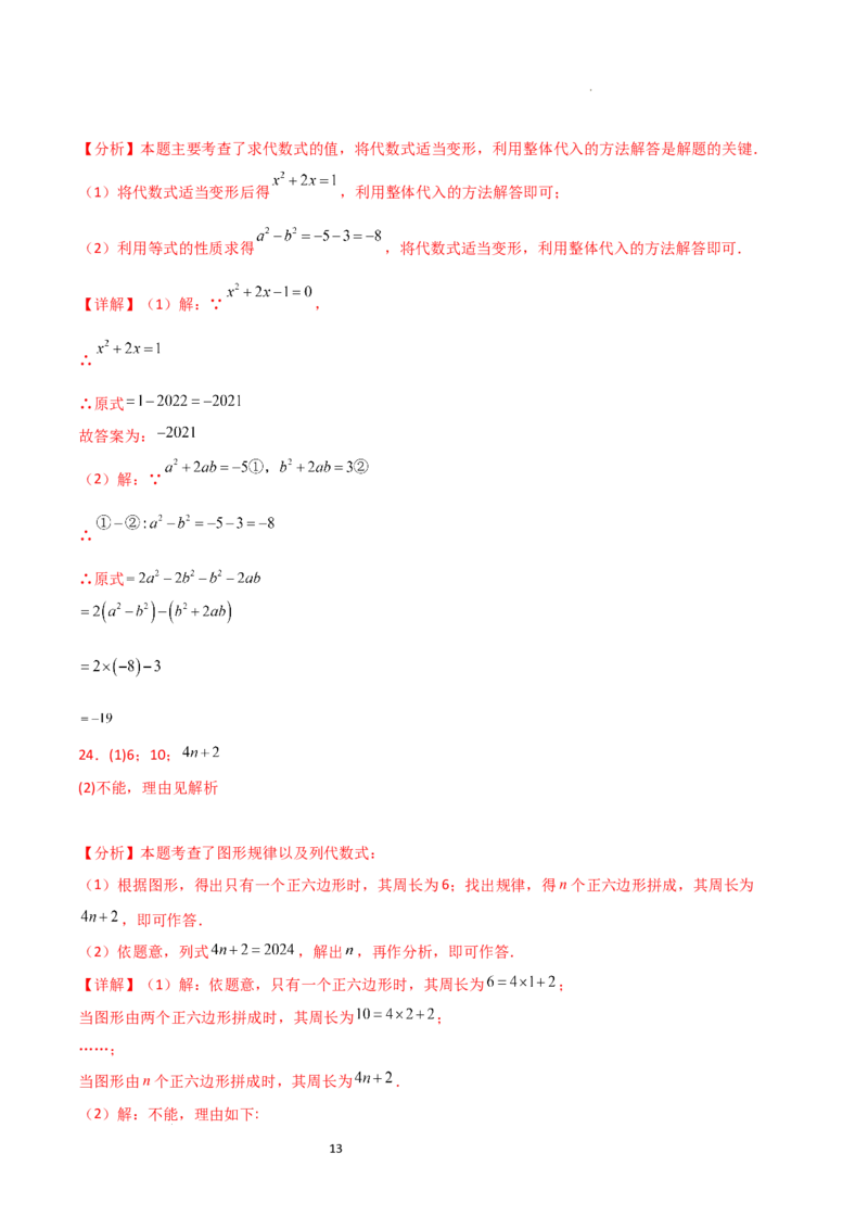 第3章+代数式（单元测试&middot;基础卷）-2024-2025学年七年级数学上册基础知识专项突破讲与练（人教版）_初中数学人教版_7上-初中数学人教版_7上-初中数学人教版（新版）_07讲义练习_单元测试