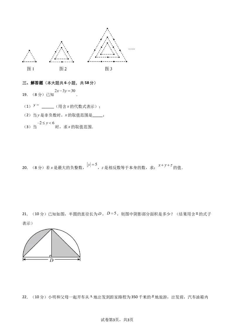 第3章+代数式（单元测试&middot;基础卷）-2024-2025学年七年级数学上册基础知识专项突破讲与练（人教版）_初中数学人教版_7上-初中数学人教版_7上-初中数学人教版（新版）_07讲义练习_单元测试