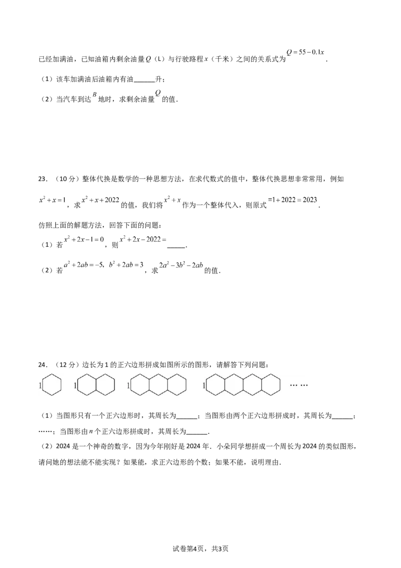 第3章+代数式（单元测试&middot;基础卷）-2024-2025学年七年级数学上册基础知识专项突破讲与练（人教版）_初中数学人教版_7上-初中数学人教版_7上-初中数学人教版（新版）_07讲义练习_单元测试