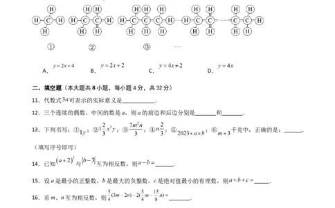 第3章+代数式（单元测试&middot;基础卷）-2024-2025学年七年级数学上册基础知识专项突破讲与练（人教版）_初中数学人教版_7上-初中数学人教版_7上-初中数学人教版（新版）_07讲义练习_单元测试