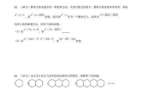 第3章+代数式（单元测试&middot;基础卷）-2024-2025学年七年级数学上册基础知识专项突破讲与练（人教版）_初中数学人教版_7上-初中数学人教版_7上-初中数学人教版（新版）_07讲义练习_单元测试