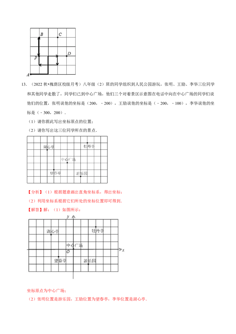 专题7.5平面直角坐标系及应用大题提升训练（重难点培优30题）-拔尖特训2023培优（解析版）人教版_初中数学人教版_7下-初中数学人教版_7下-初中数学人教版（旧版）赠送