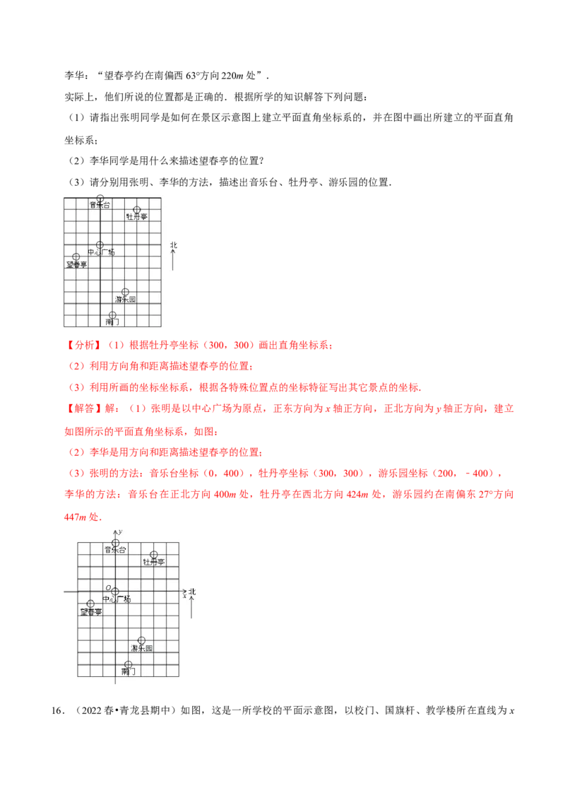 专题7.5平面直角坐标系及应用大题提升训练（重难点培优30题）-拔尖特训2023培优（解析版）人教版_初中数学人教版_7下-初中数学人教版_7下-初中数学人教版（旧版）赠送
