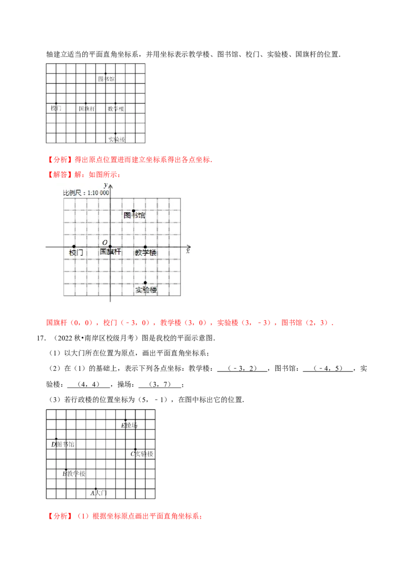 专题7.5平面直角坐标系及应用大题提升训练（重难点培优30题）-拔尖特训2023培优（解析版）人教版_初中数学人教版_7下-初中数学人教版_7下-初中数学人教版（旧版）赠送