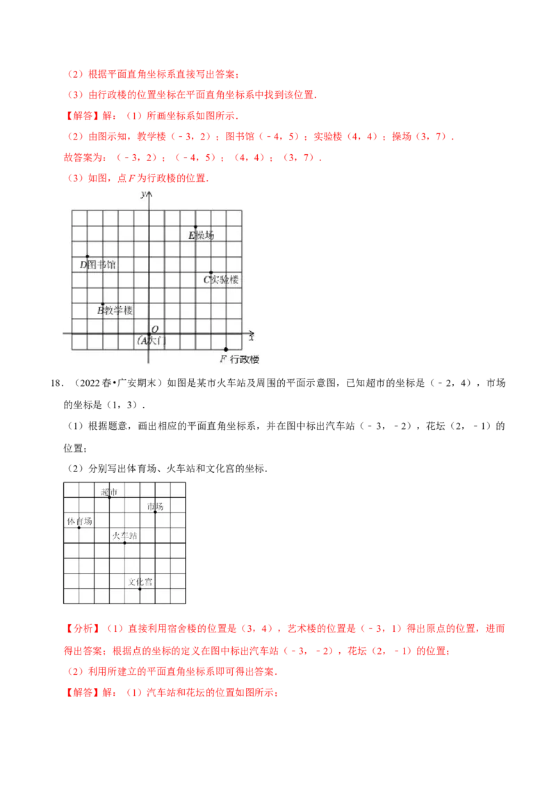 专题7.5平面直角坐标系及应用大题提升训练（重难点培优30题）-拔尖特训2023培优（解析版）人教版_初中数学人教版_7下-初中数学人教版_7下-初中数学人教版（旧版）赠送
