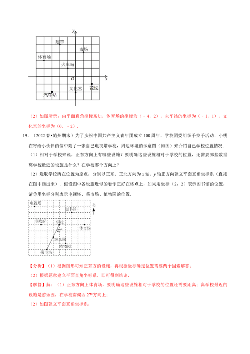 专题7.5平面直角坐标系及应用大题提升训练（重难点培优30题）-拔尖特训2023培优（解析版）人教版_初中数学人教版_7下-初中数学人教版_7下-初中数学人教版（旧版）赠送