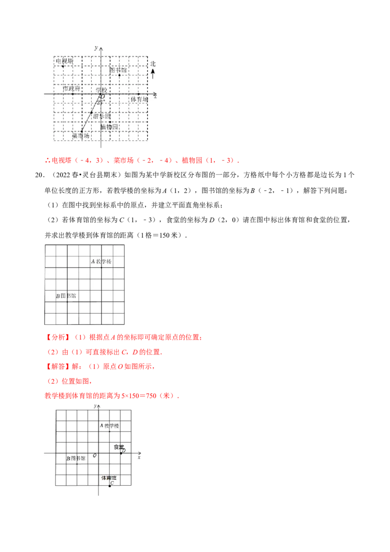 专题7.5平面直角坐标系及应用大题提升训练（重难点培优30题）-拔尖特训2023培优（解析版）人教版_初中数学人教版_7下-初中数学人教版_7下-初中数学人教版（旧版）赠送