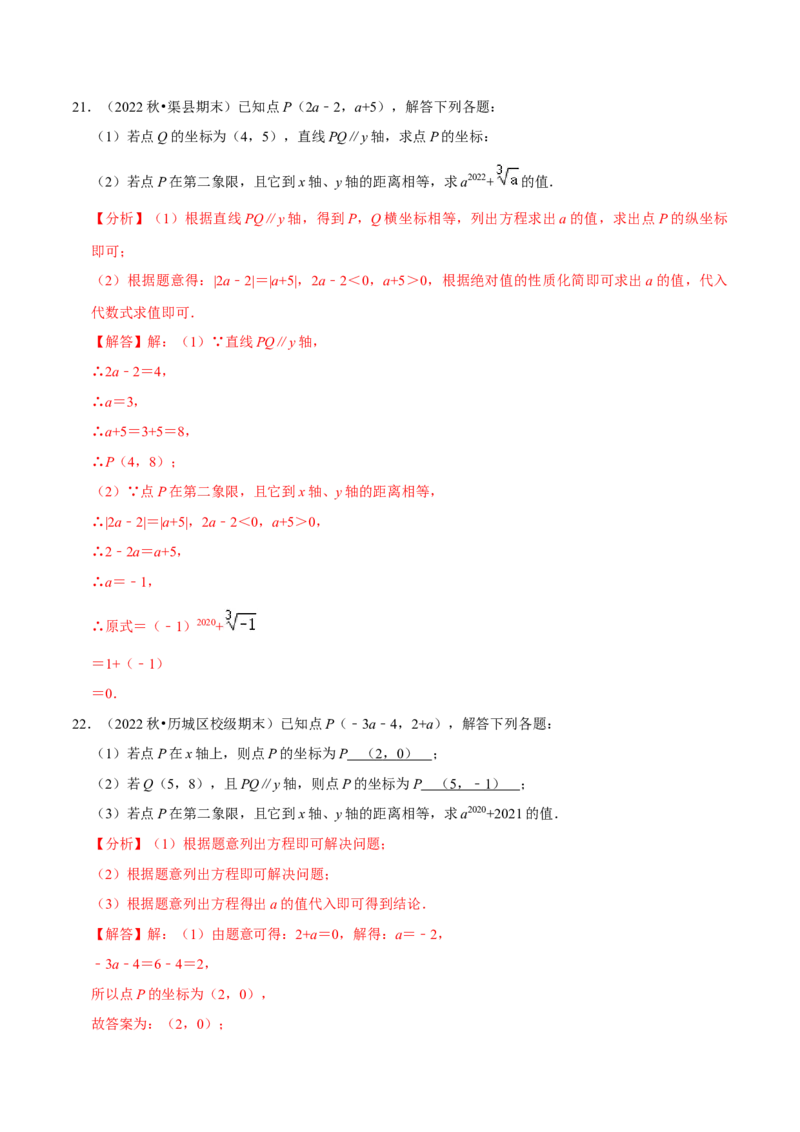 专题7.5平面直角坐标系及应用大题提升训练（重难点培优30题）-拔尖特训2023培优（解析版）人教版_初中数学人教版_7下-初中数学人教版_7下-初中数学人教版（旧版）赠送
