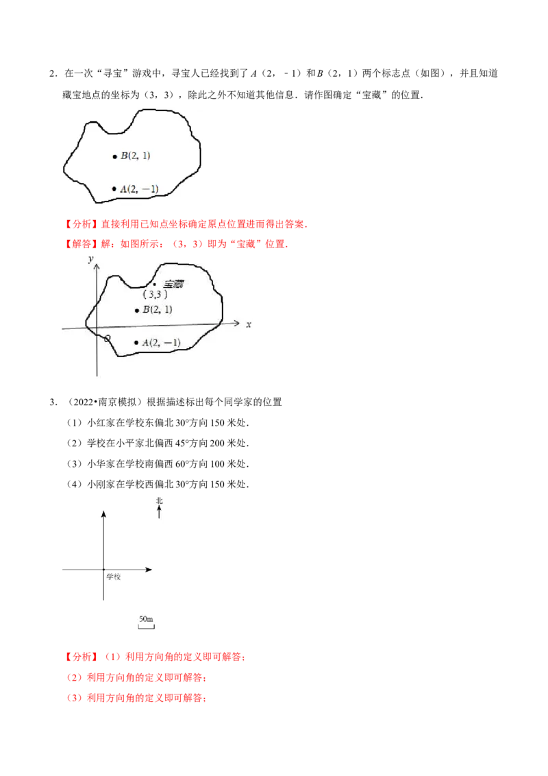 专题7.5平面直角坐标系及应用大题提升训练（重难点培优30题）-拔尖特训2023培优（解析版）人教版_初中数学人教版_7下-初中数学人教版_7下-初中数学人教版（旧版）赠送