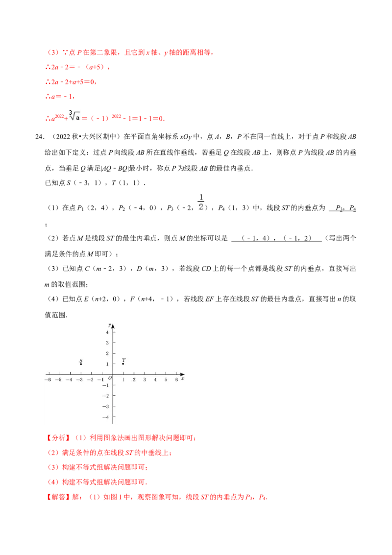 专题7.5平面直角坐标系及应用大题提升训练（重难点培优30题）-拔尖特训2023培优（解析版）人教版_初中数学人教版_7下-初中数学人教版_7下-初中数学人教版（旧版）赠送