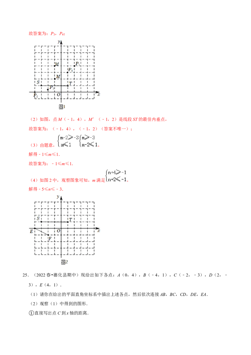 专题7.5平面直角坐标系及应用大题提升训练（重难点培优30题）-拔尖特训2023培优（解析版）人教版_初中数学人教版_7下-初中数学人教版_7下-初中数学人教版（旧版）赠送