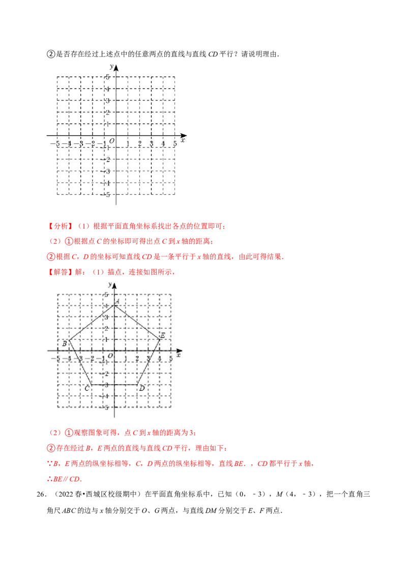 专题7.5平面直角坐标系及应用大题提升训练（重难点培优30题）-拔尖特训2023培优（解析版）人教版_初中数学人教版_7下-初中数学人教版_7下-初中数学人教版（旧版）赠送