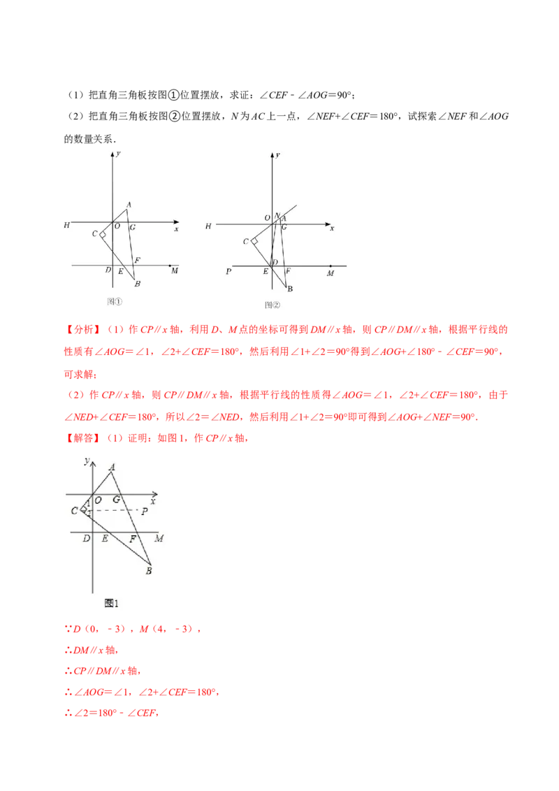 专题7.5平面直角坐标系及应用大题提升训练（重难点培优30题）-拔尖特训2023培优（解析版）人教版_初中数学人教版_7下-初中数学人教版_7下-初中数学人教版（旧版）赠送