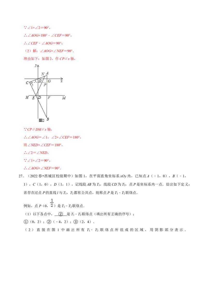 专题7.5平面直角坐标系及应用大题提升训练（重难点培优30题）-拔尖特训2023培优（解析版）人教版_初中数学人教版_7下-初中数学人教版_7下-初中数学人教版（旧版）赠送