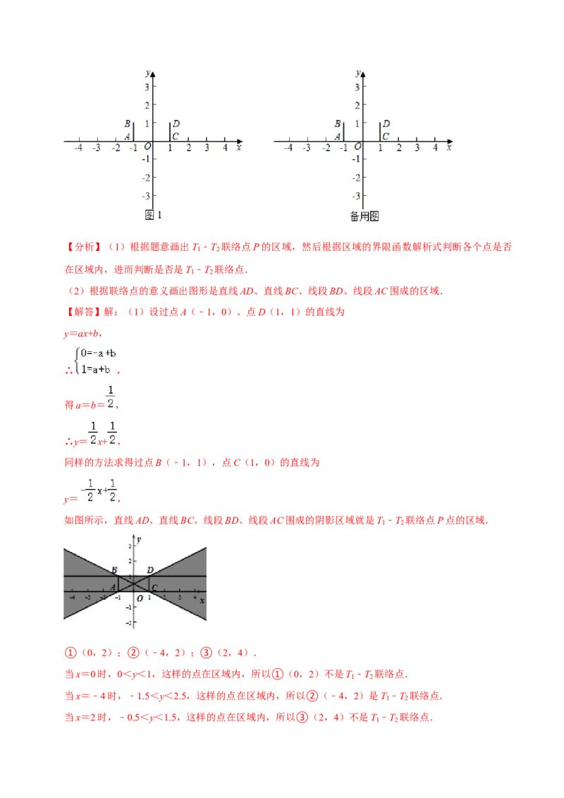 专题7.5平面直角坐标系及应用大题提升训练（重难点培优30题）-拔尖特训2023培优（解析版）人教版_初中数学人教版_7下-初中数学人教版_7下-初中数学人教版（旧版）赠送