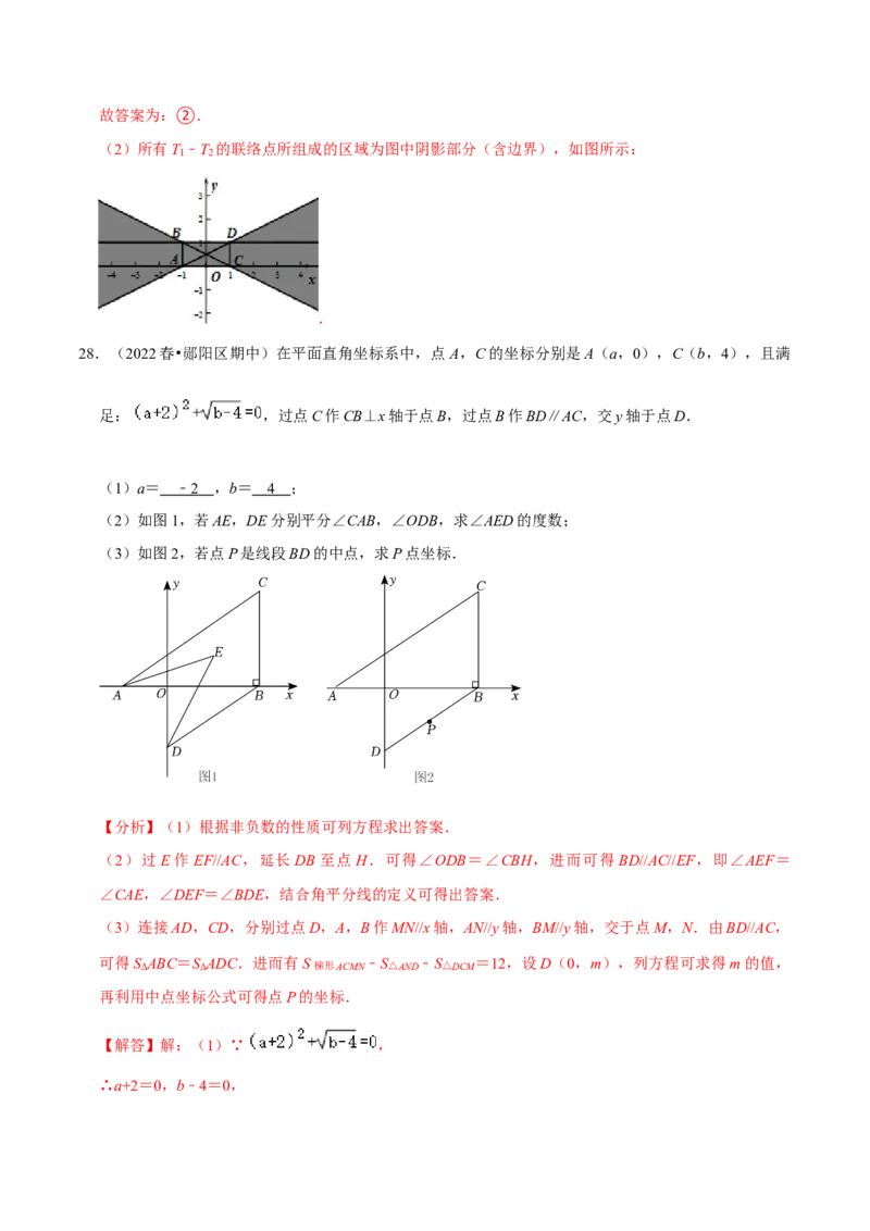 专题7.5平面直角坐标系及应用大题提升训练（重难点培优30题）-拔尖特训2023培优（解析版）人教版_初中数学人教版_7下-初中数学人教版_7下-初中数学人教版（旧版）赠送