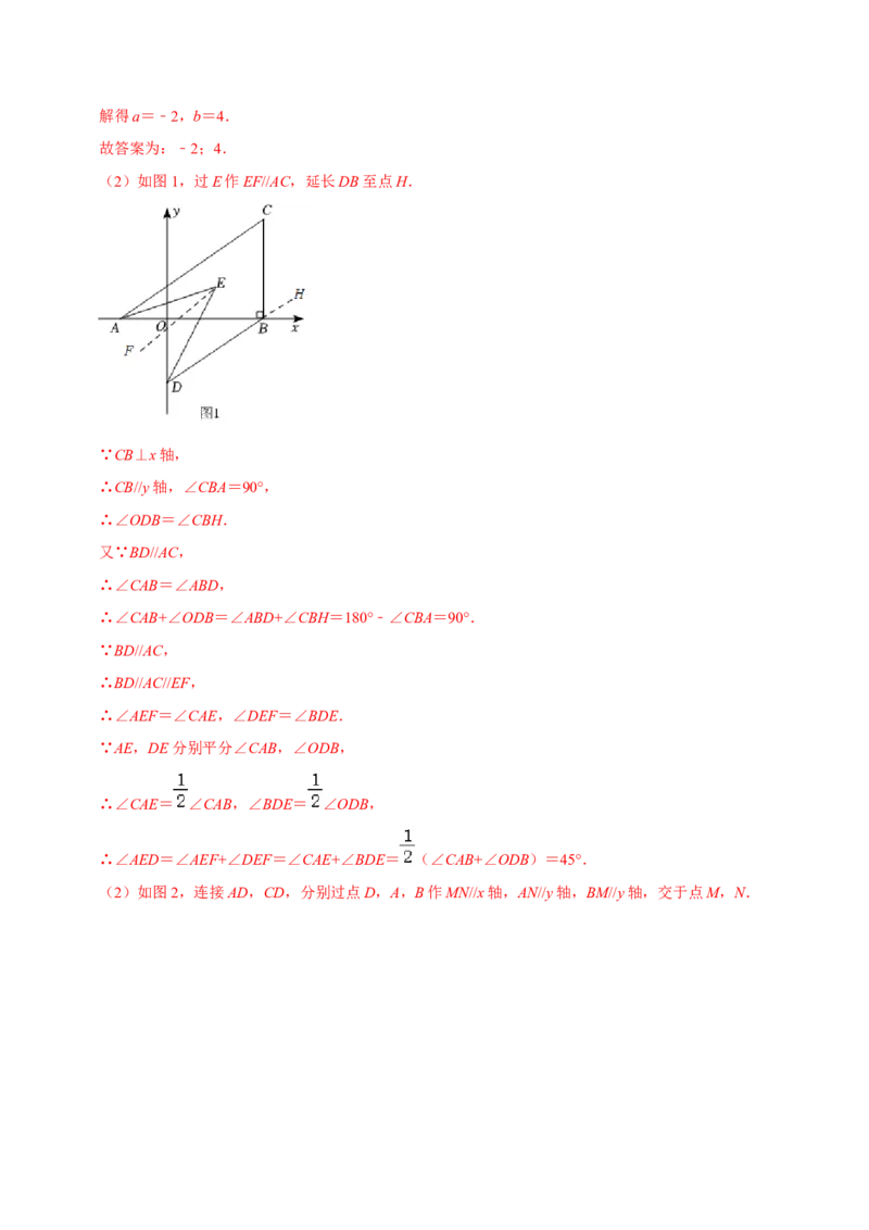 专题7.5平面直角坐标系及应用大题提升训练（重难点培优30题）-拔尖特训2023培优（解析版）人教版_初中数学人教版_7下-初中数学人教版_7下-初中数学人教版（旧版）赠送