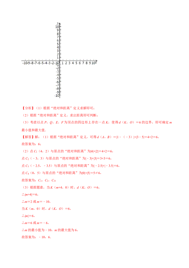 专题7.5平面直角坐标系及应用大题提升训练（重难点培优30题）-拔尖特训2023培优（解析版）人教版_初中数学人教版_7下-初中数学人教版_7下-初中数学人教版（旧版）赠送