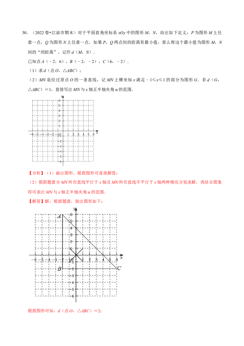 专题7.5平面直角坐标系及应用大题提升训练（重难点培优30题）-拔尖特训2023培优（解析版）人教版_初中数学人教版_7下-初中数学人教版_7下-初中数学人教版（旧版）赠送
