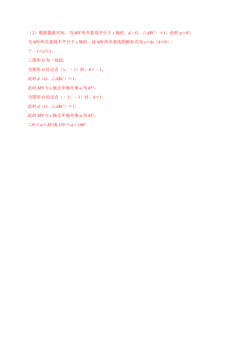 专题7.5平面直角坐标系及应用大题提升训练（重难点培优30题）-拔尖特训2023培优（解析版）人教版_初中数学人教版_7下-初中数学人教版_7下-初中数学人教版（旧版）赠送