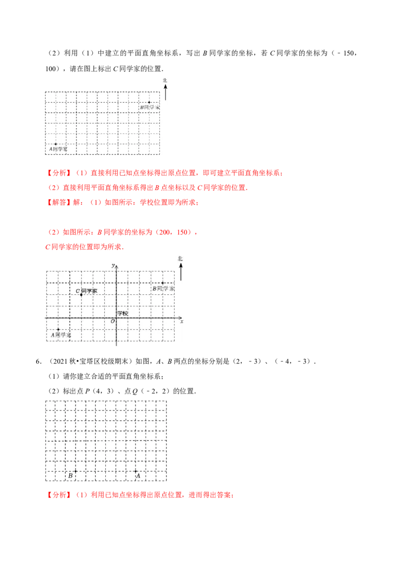 专题7.5平面直角坐标系及应用大题提升训练（重难点培优30题）-拔尖特训2023培优（解析版）人教版_初中数学人教版_7下-初中数学人教版_7下-初中数学人教版（旧版）赠送