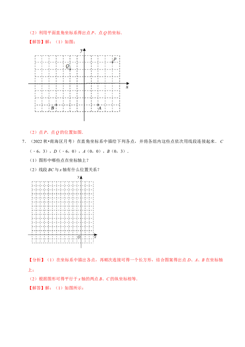 专题7.5平面直角坐标系及应用大题提升训练（重难点培优30题）-拔尖特训2023培优（解析版）人教版_初中数学人教版_7下-初中数学人教版_7下-初中数学人教版（旧版）赠送