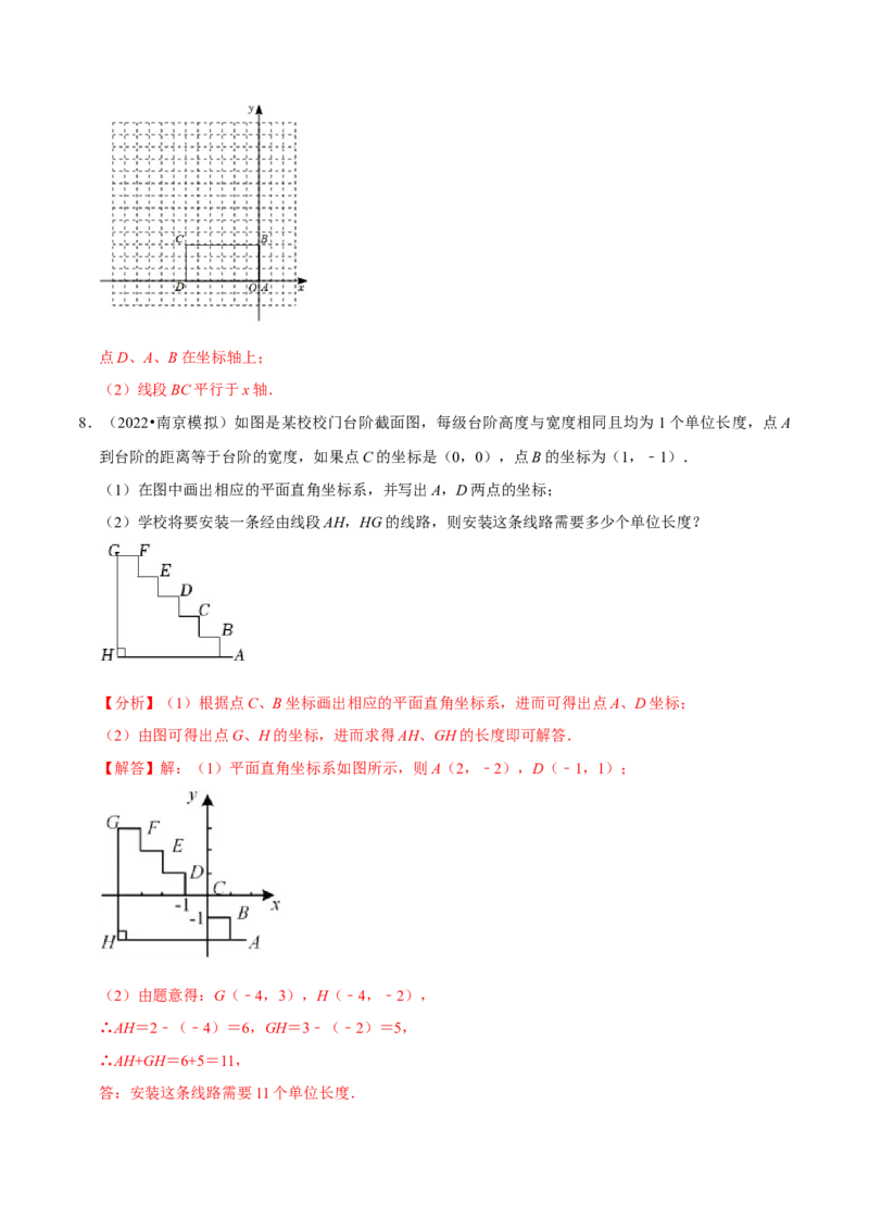 专题7.5平面直角坐标系及应用大题提升训练（重难点培优30题）-拔尖特训2023培优（解析版）人教版_初中数学人教版_7下-初中数学人教版_7下-初中数学人教版（旧版）赠送