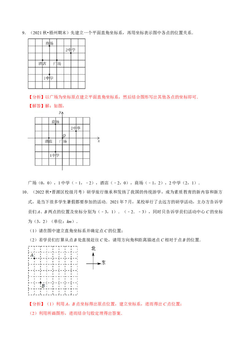 专题7.5平面直角坐标系及应用大题提升训练（重难点培优30题）-拔尖特训2023培优（解析版）人教版_初中数学人教版_7下-初中数学人教版_7下-初中数学人教版（旧版）赠送