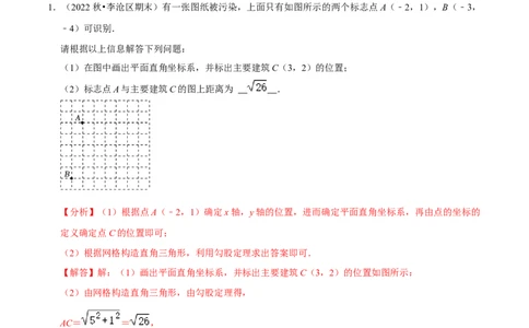 专题7.5平面直角坐标系及应用大题提升训练（重难点培优30题）-拔尖特训2023培优（解析版）人教版_初中数学人教版_7下-初中数学人教版_7下-初中数学人教版（旧版）赠送