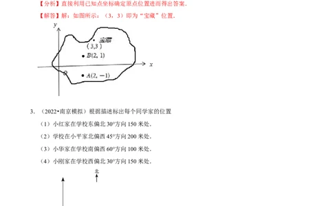 专题7.5平面直角坐标系及应用大题提升训练（重难点培优30题）-拔尖特训2023培优（解析版）人教版_初中数学人教版_7下-初中数学人教版_7下-初中数学人教版（旧版）赠送