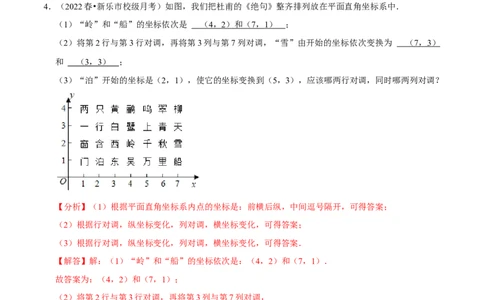 专题7.5平面直角坐标系及应用大题提升训练（重难点培优30题）-拔尖特训2023培优（解析版）人教版_初中数学人教版_7下-初中数学人教版_7下-初中数学人教版（旧版）赠送