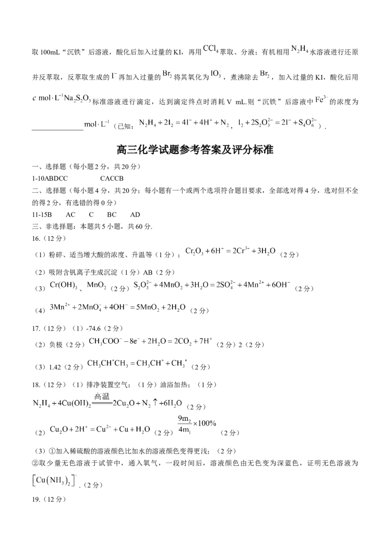 山东德州市普通高中2022-2023学年高三上学期10月过程性检测化学试题_05高考化学_高考模拟题_新高考