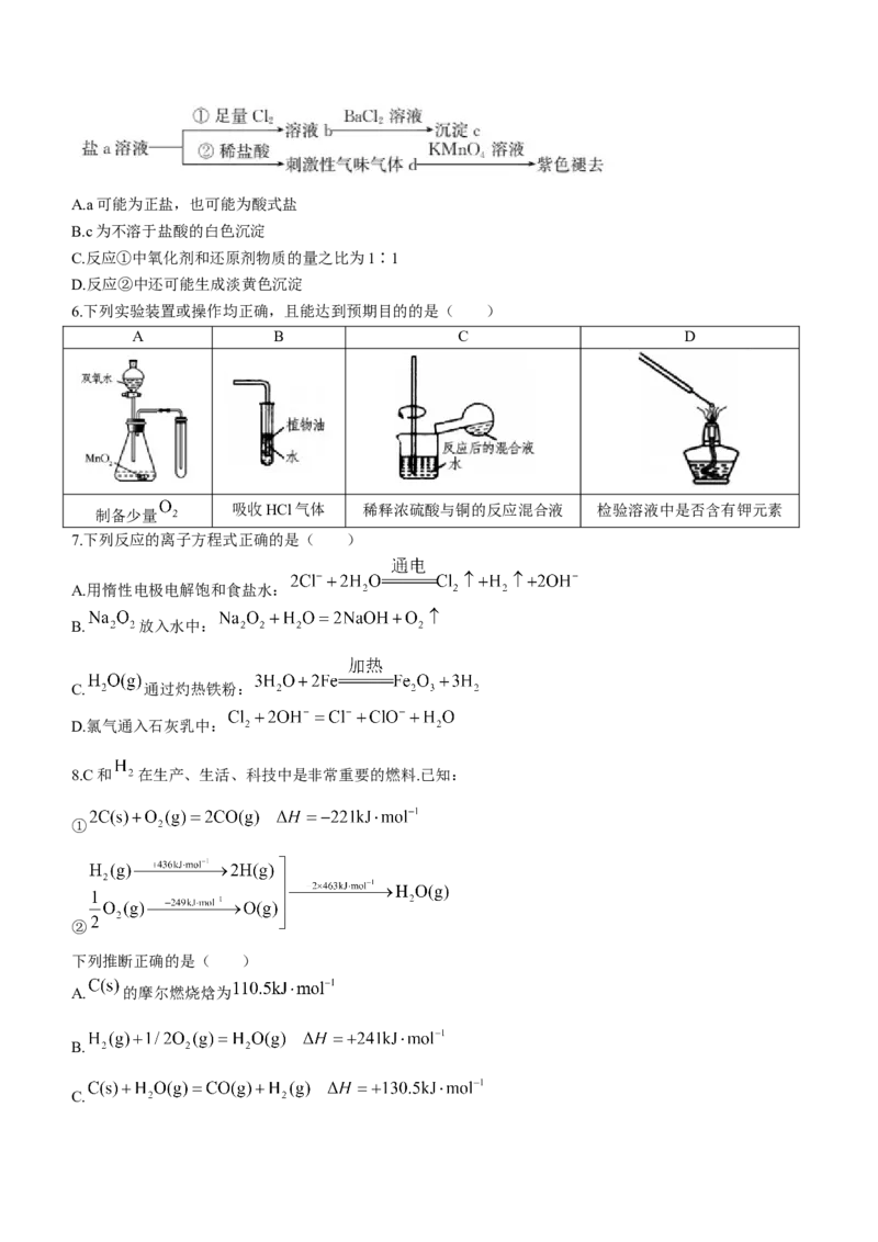 山东德州市普通高中2022-2023学年高三上学期10月过程性检测化学试题_05高考化学_高考模拟题_新高考