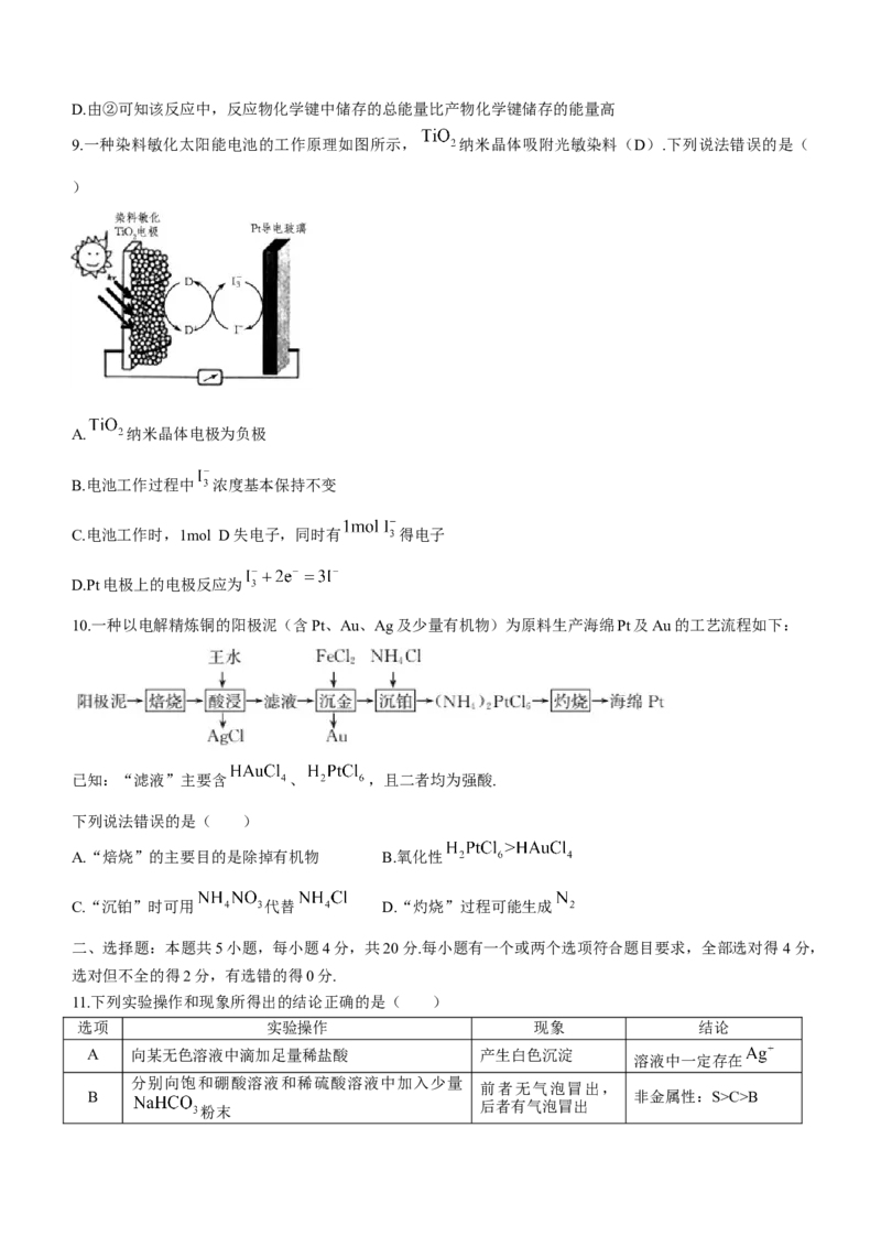 山东德州市普通高中2022-2023学年高三上学期10月过程性检测化学试题_05高考化学_高考模拟题_新高考