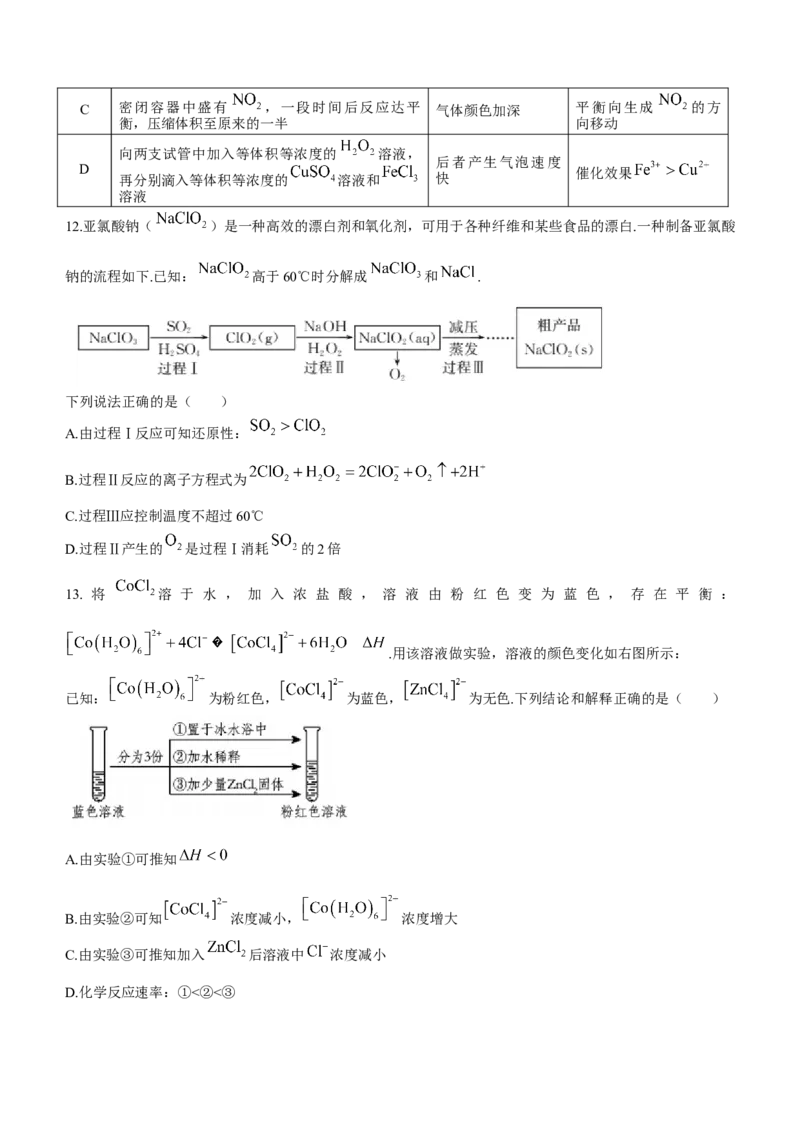山东德州市普通高中2022-2023学年高三上学期10月过程性检测化学试题_05高考化学_高考模拟题_新高考