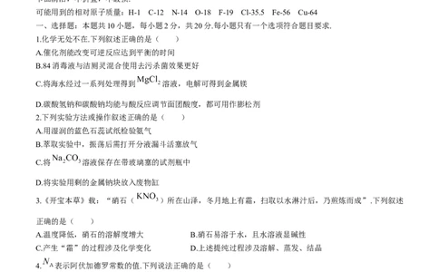山东德州市普通高中2022-2023学年高三上学期10月过程性检测化学试题_05高考化学_高考模拟题_新高考