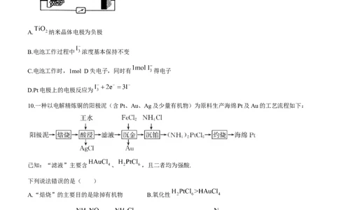 山东德州市普通高中2022-2023学年高三上学期10月过程性检测化学试题_05高考化学_高考模拟题_新高考