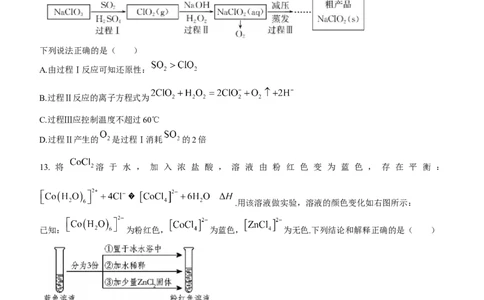 山东德州市普通高中2022-2023学年高三上学期10月过程性检测化学试题_05高考化学_高考模拟题_新高考