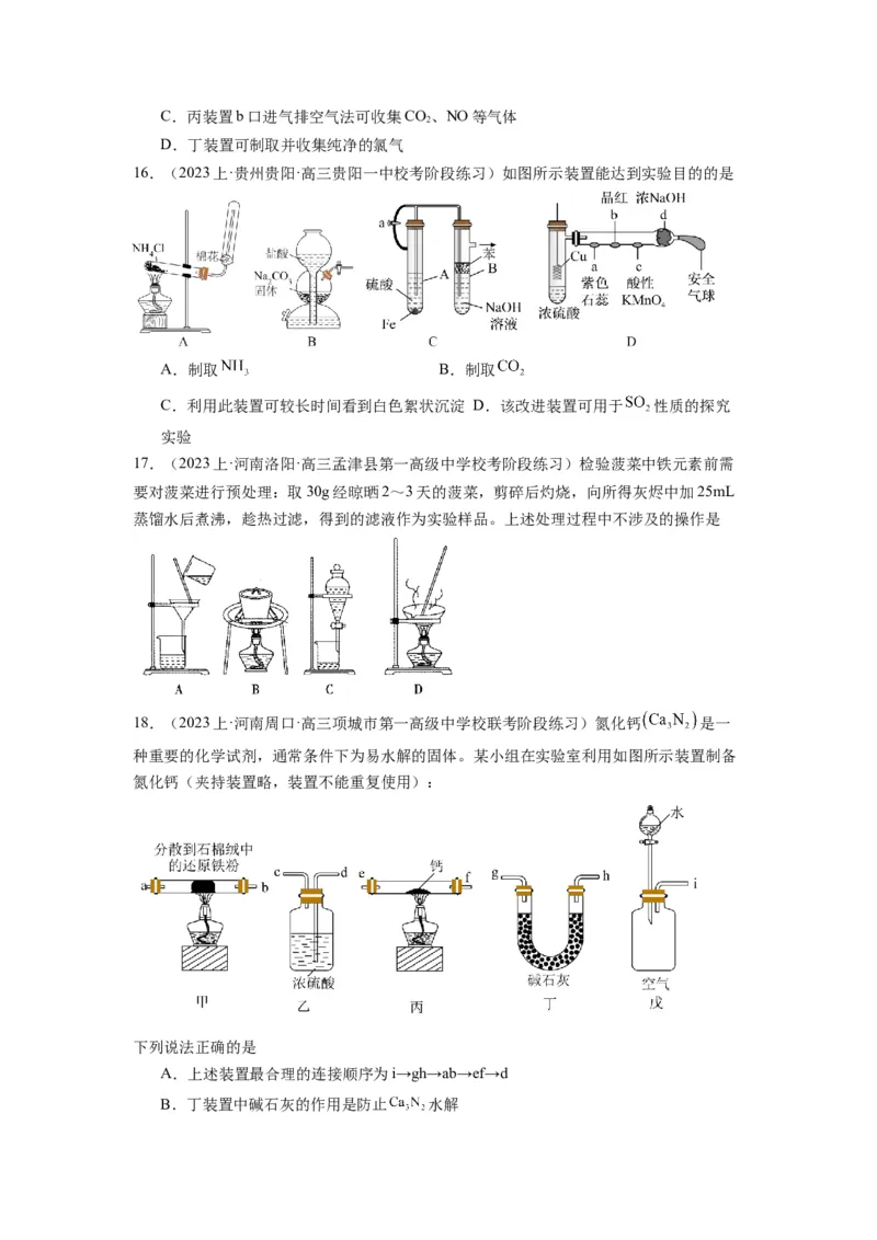 热点03化学实验装置图的分析判断（原卷版）_05高考化学_2024年新高考资料_3.2024专项复习_2024年高考化学热点&middot;重点&middot;难点专练（江苏专用）