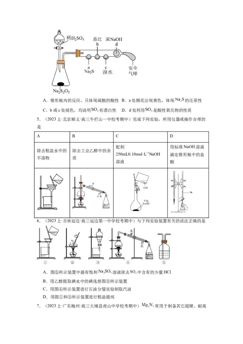 热点03化学实验装置图的分析判断（原卷版）_05高考化学_2024年新高考资料_3.2024专项复习_2024年高考化学热点&middot;重点&middot;难点专练（江苏专用）