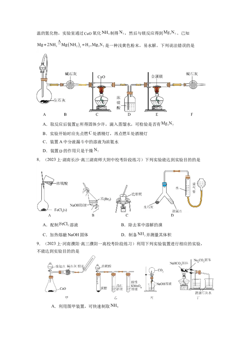 热点03化学实验装置图的分析判断（原卷版）_05高考化学_2024年新高考资料_3.2024专项复习_2024年高考化学热点&middot;重点&middot;难点专练（江苏专用）