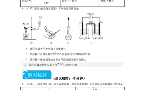 热点03化学实验装置图的分析判断（原卷版）_05高考化学_2024年新高考资料_3.2024专项复习_2024年高考化学热点&middot;重点&middot;难点专练（江苏专用）