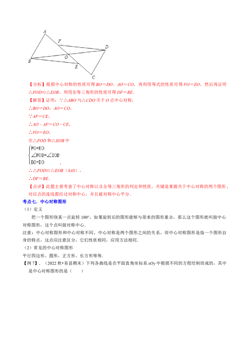 清单03旋转（12个考点梳理+题型解读+核心素养提升+中考聚焦）（解析版）_初中数学人教版_9上-初中数学人教版_06习题试卷_7期中期末复习专题