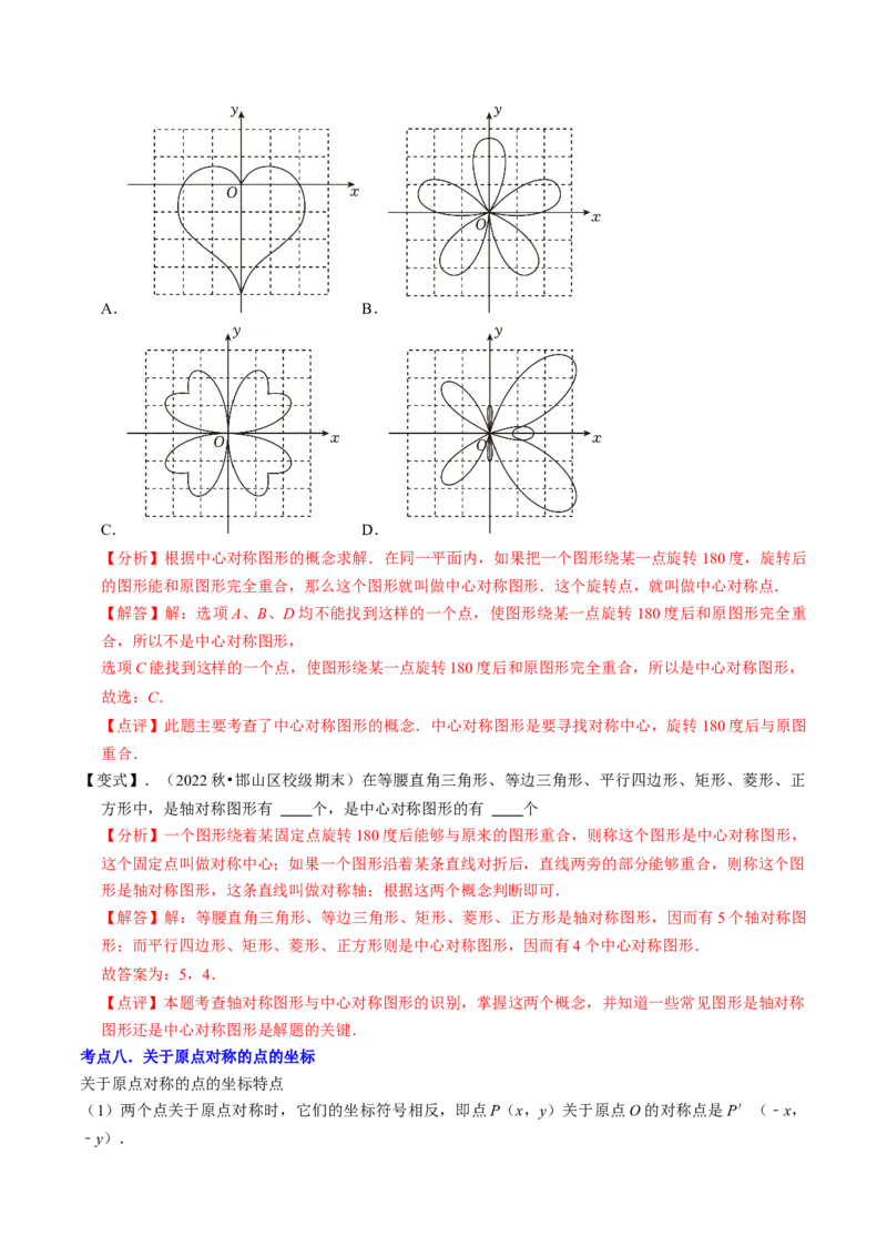 清单03旋转（12个考点梳理+题型解读+核心素养提升+中考聚焦）（解析版）_初中数学人教版_9上-初中数学人教版_06习题试卷_7期中期末复习专题