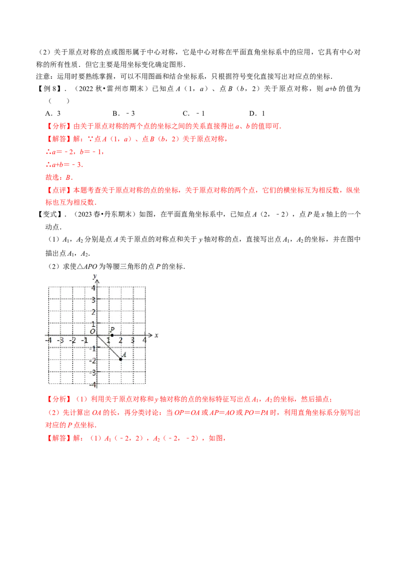 清单03旋转（12个考点梳理+题型解读+核心素养提升+中考聚焦）（解析版）_初中数学人教版_9上-初中数学人教版_06习题试卷_7期中期末复习专题