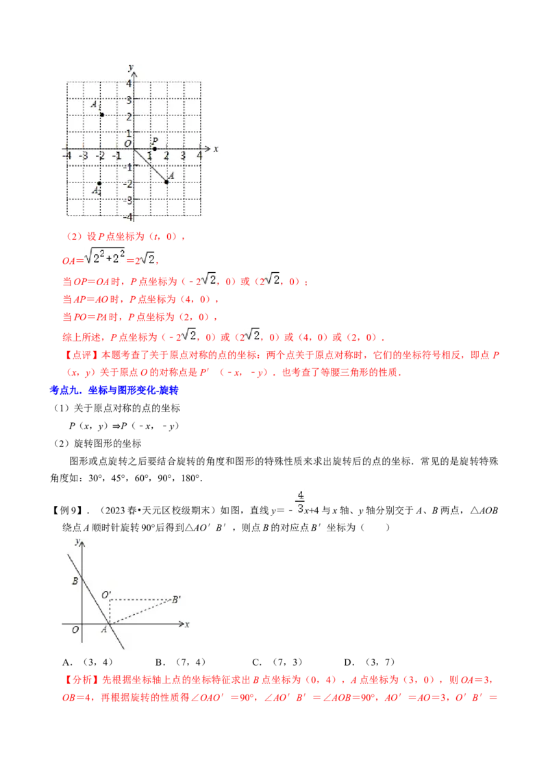 清单03旋转（12个考点梳理+题型解读+核心素养提升+中考聚焦）（解析版）_初中数学人教版_9上-初中数学人教版_06习题试卷_7期中期末复习专题