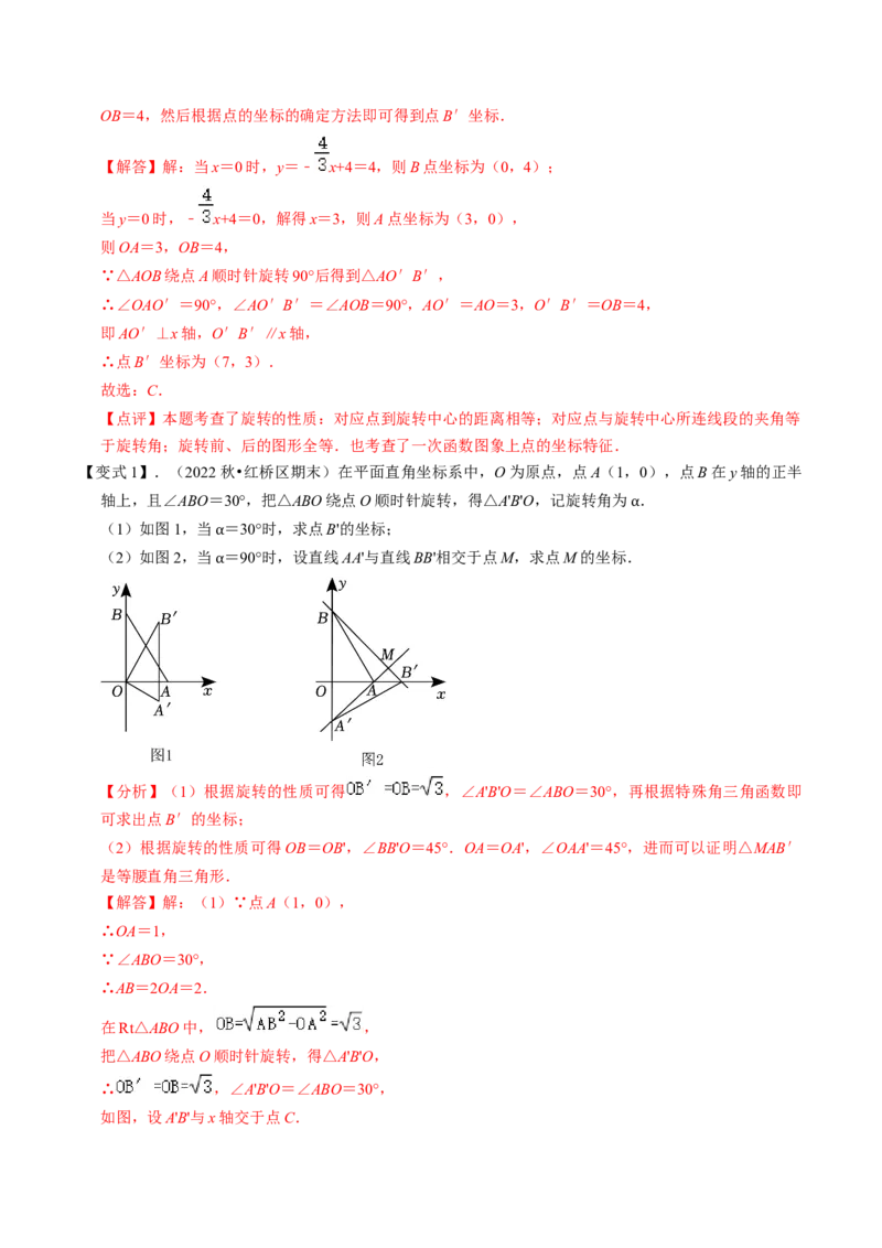 清单03旋转（12个考点梳理+题型解读+核心素养提升+中考聚焦）（解析版）_初中数学人教版_9上-初中数学人教版_06习题试卷_7期中期末复习专题